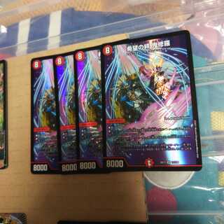 希望の絆 鬼修羅 4枚セット