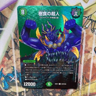 Tree-eating Psychic person R-foil Psychic25/Psychic50