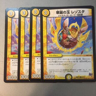 華麗のレゾスタ