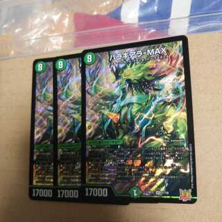 Baragiara-MAX 3-piece set