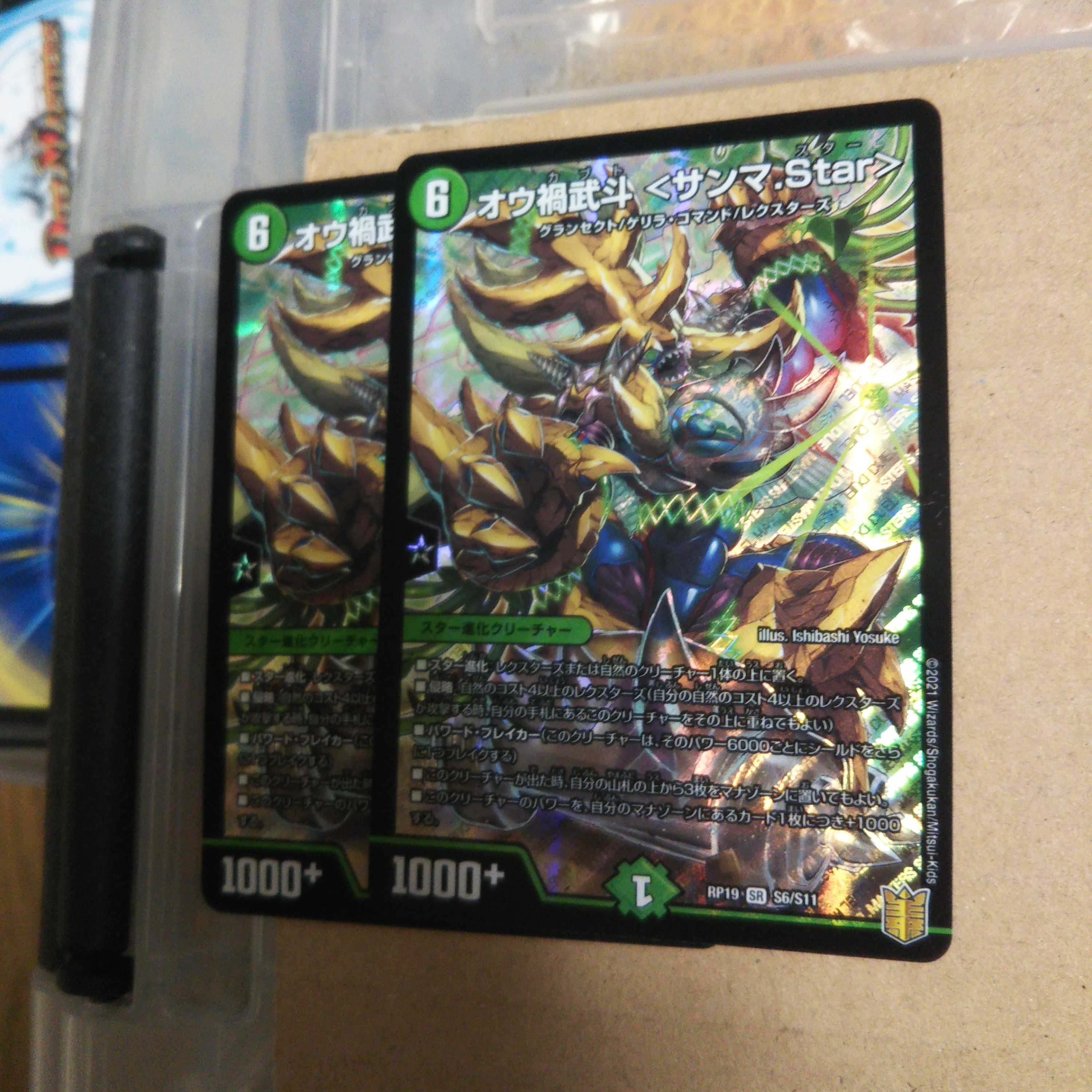 Ou Disaster Buto <Sanma.Star> Set of 2