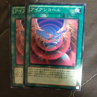 マドレース アイアンコール