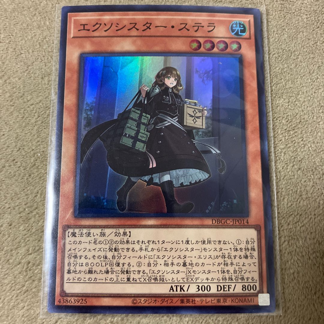Exorcist Stella Super Rare DBGC-JP014