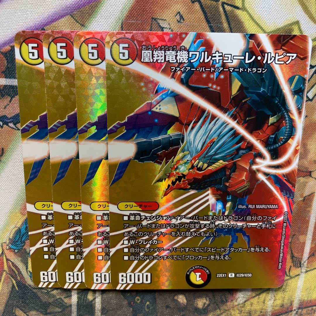 Phoenix Sho Ryuukiki Valkyrie Lupia R-foil Psychic29/Psychic50 4-card set