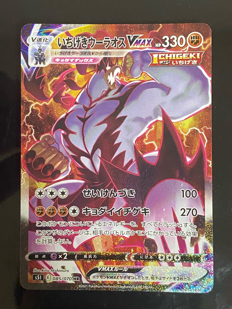 Beautiful] Ichigeki Woolaos VMAX HR 085/070