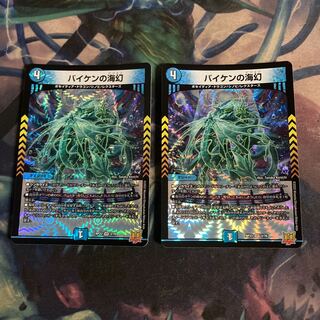 Umi phantom of Biken 2 pieces