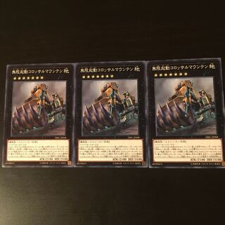 Infinite startup Colossal Mountain 3 pieces