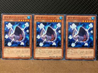 【ぽぽたん】遊戯王 9099 ゲイザー・シャーク 3枚 ノーマル