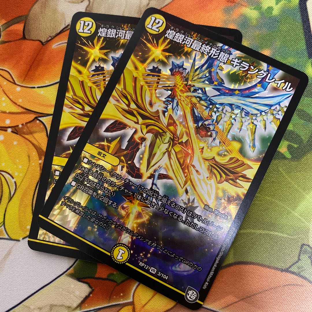 煌銀河最終形態　ギラングレイル