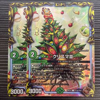 クリスマIII(20th銅トレジャー) U-foil TF16/TF20