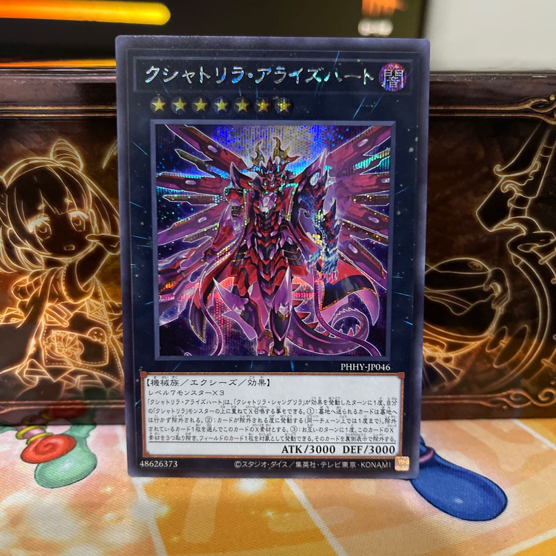 No.1081 P屋　クシャトリラ・アライズハート 【シク】