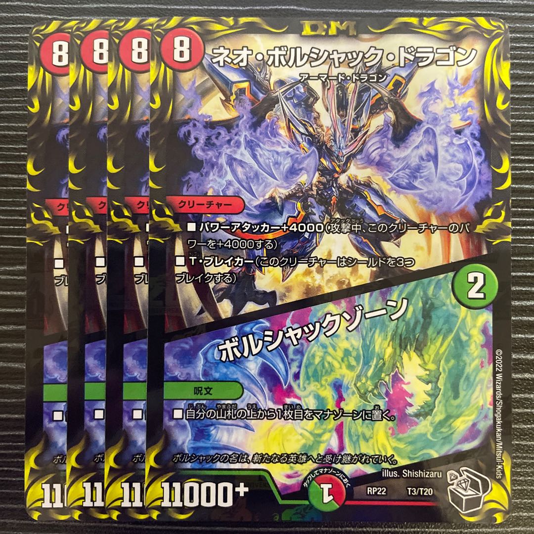 Neo Bolshack Dragon|Bolshack Xorn (20th Black Treasure) T3/T20