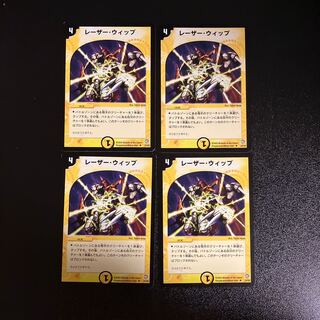 DM Laser Whip (22/55) Uncommon, set of 4 (1)