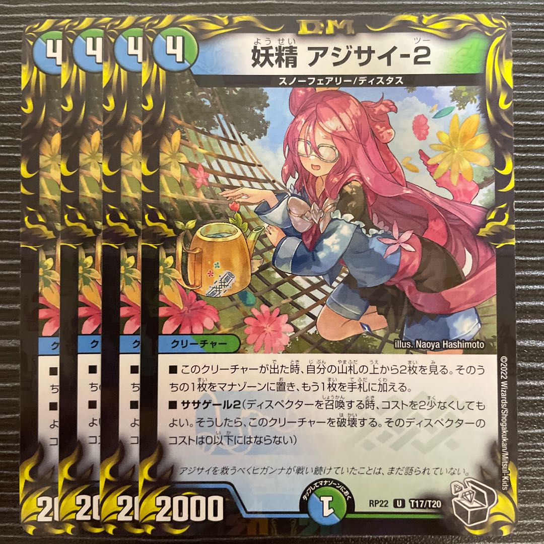 Fairy Hydrangea-2 (20th Black Treasure) U-foil T17/T20