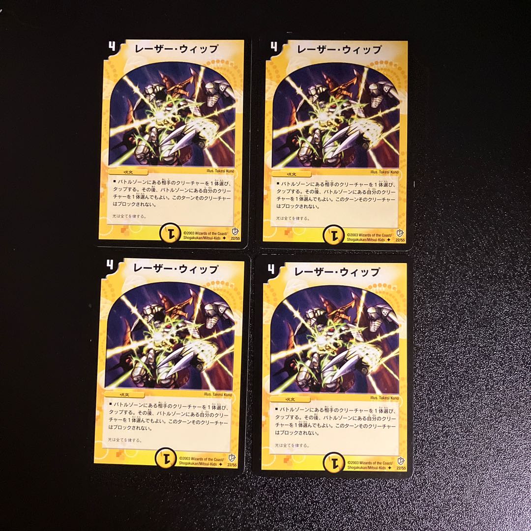 DM Laser Whip (22/55) Uncommon, set of 4 (2)