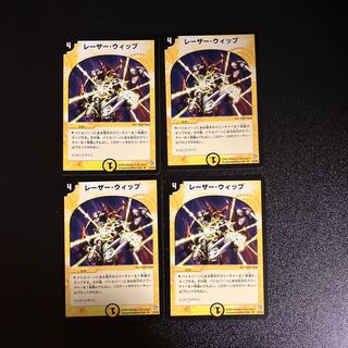 DM Laser Whip (22/55) Uncommon, set of 4 (3)