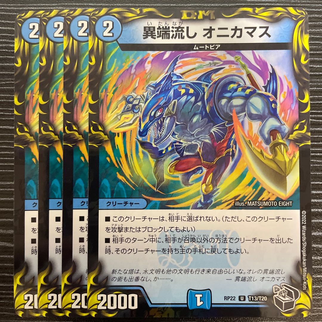 Heresy Sink Onikamasu (20th Black Treasure) U-foil T13/T20