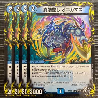 Heresy Sink Onikamasu (20th Black Treasure) U-foil T13/T20