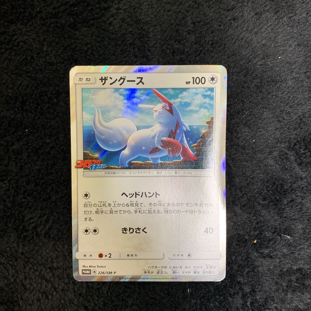 ザングース 1枚 円 Www Ballroomrealdelvalle Com