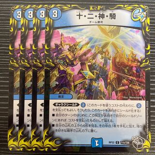 Ten, Two, God, Rider (20th Black Treasure) C-foil T19/T20