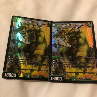 Gya, the earth-sealing dragon SR 15/130