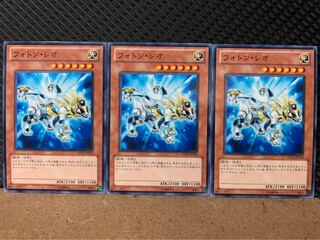 【ぽぽたん】遊戯王 9095 フォトン・レオ 3枚 ノーマル