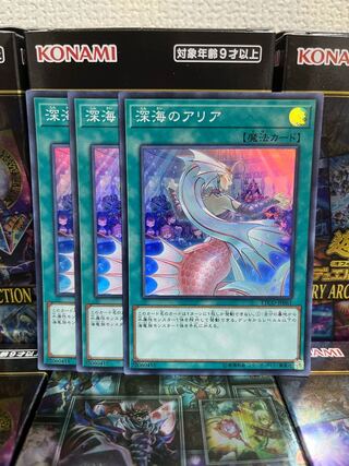 Yu-Gi-Oh Studio 1245 Deep Sea Aria 3 Super Rare