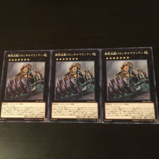 Infinite startup Colossal Mountain 3 pieces
