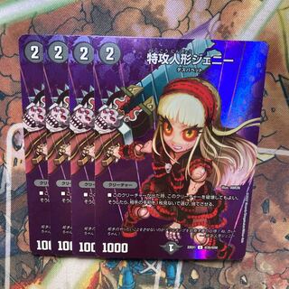 Suicide Doll Jenny U-foil Psychic35/Psychic50 Set of 4