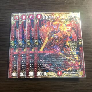 我我我ガイアール・ブランド