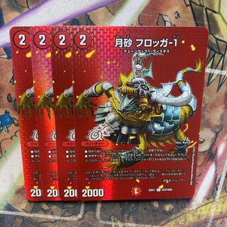 Moon Sand Frogger-1 U-foil Psychic37/Psychic50 Set of 4