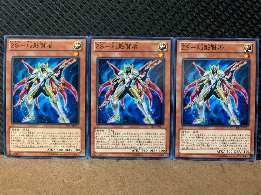 【ぽぽたん】遊戯王 9089 ZS-幻影賢者 3枚 ノーマル