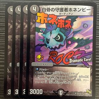 Honenby, the Guardian of White Bones (Dramatic Card) U-foil P21/Y13