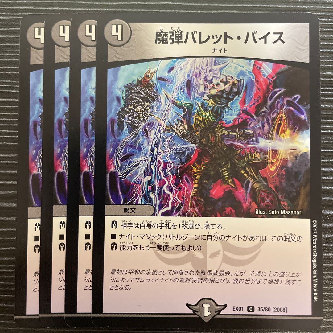 Magic Bullet Bullet Vice C 35/80 [2008].