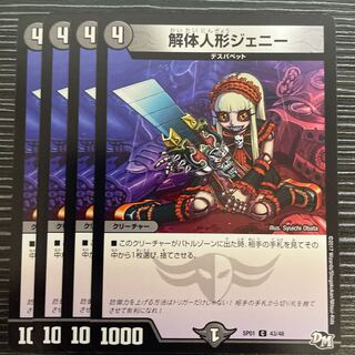 解体人形ジェニー C 43/48