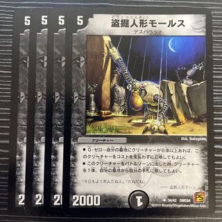 Stolen doll Morse U 34/42