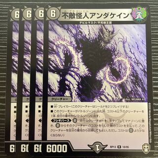 Anda Kane, the Fearless Monster R 18/95