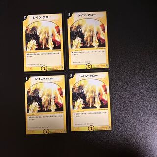 DM レイン・アロー(23/55) アンコモン 4枚セット② 4枚