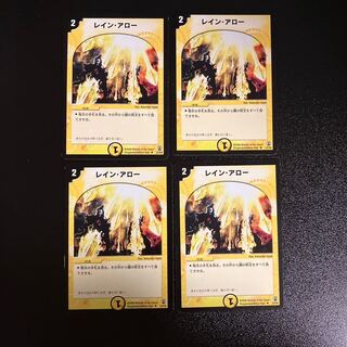 DM レイン・アロー(23/55) アンコモン 4枚セット③ 4枚