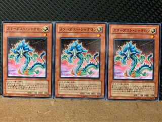 【ぽぽたん】遊戯王 9088 スターダスト・シャオロン 3枚 ノーマル