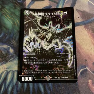 黒神龍ブライゼナーガ