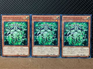 【ぽぽたん】遊戯王 9087 PSYフレームギア・α 3枚 ノーマル