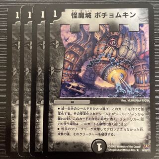怪魔城 ポチョムキン R 14/55/Y7 1枚