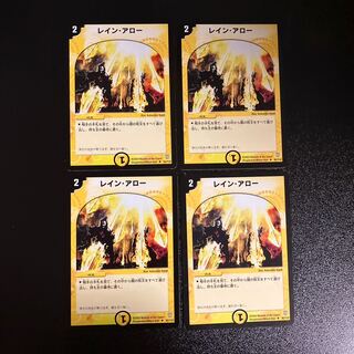 DM レイン・アロー(45/110) アンコモン 4枚セット 4枚