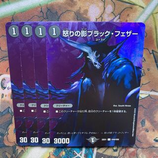 怒りの影ブラック・フェザー C-foil 超46/超50 4枚セット