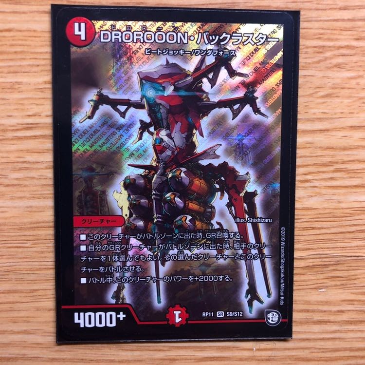 DROHOON バックラスター