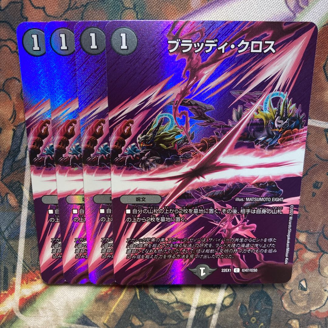 ブラッディ・クロス C-foil 超47/超50 4枚セット