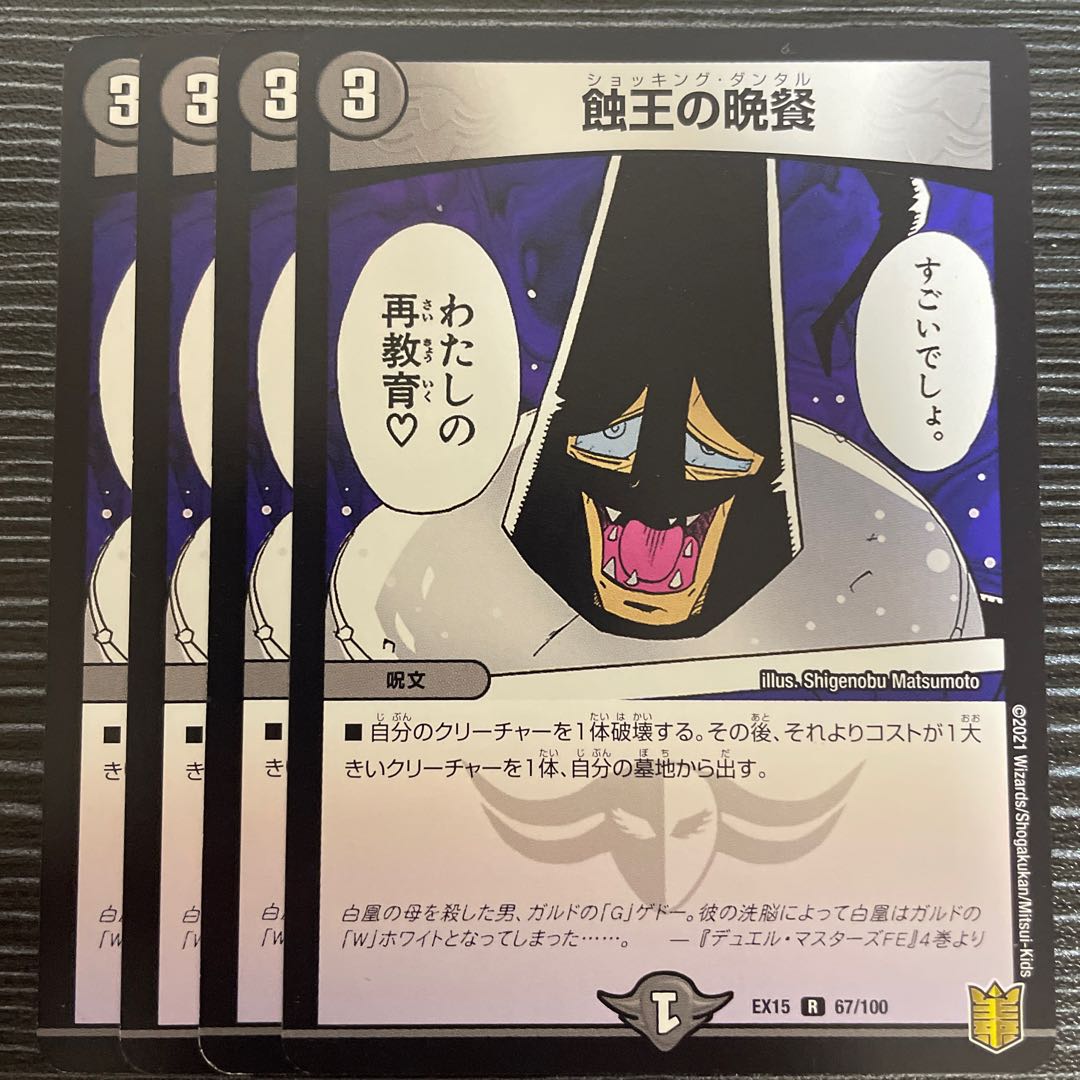 Supper of the Eclipse King R 67/100