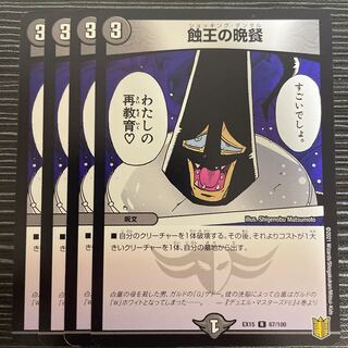 蝕王の晩餐 R 67/100