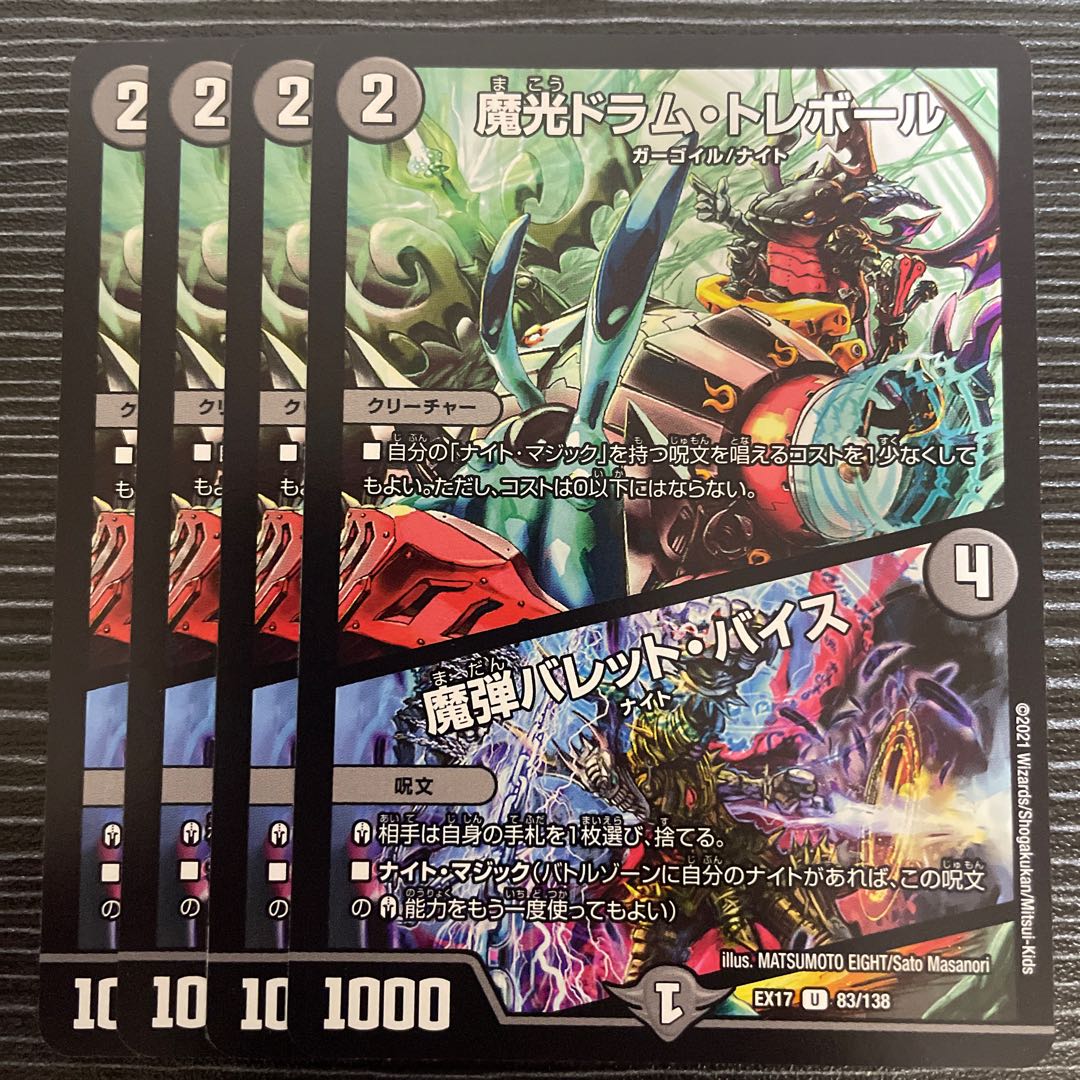 魔光ドラム・トレボール｜魔弾バレット・バイス U 83/138